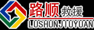 尼木道路救援