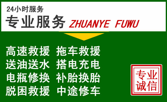 尼木附近汽车道路救援 尼木附近汽车道路救援